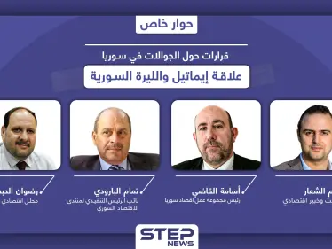 خبراء اقتصاد يكشفون أسباب قرار منع استيراد الجوالات إلى سوريا وتأثيره المتوقع على الليرة السورية - وكالة ستيب نيوز