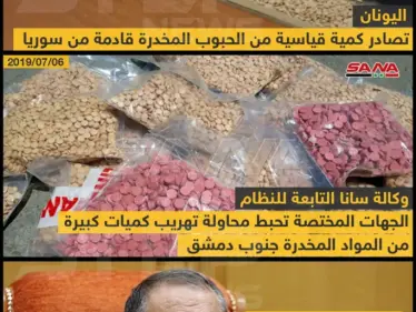 اليونان تصادر كمية قياسية من الحبوب المخدرة قادمة من سوريا - وكالة ستيب نيوز