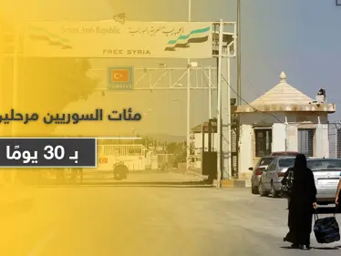 إدارة معبر باب السلامة تكشف أعداد السوريين المرحلين من تركيا خلال الـ 30 يومًا الأخيرة - وكالة ستيب نيوز