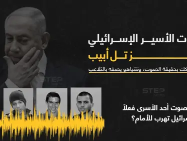 تسجيل صوتي لأسير إسرائيلي تبثه 