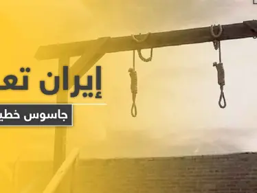 إيران تعدم محمود موسوي المتهم بالتجسس لاستخبارات أمريكا وإسرائيل وكشف تحركات "سليماني".. فمن هو - وكالة ستيب نيوز