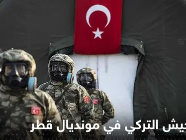 "نووي وكيميائي".. تقرير يكشف دور الجيش التركي في مونديال قطر - وكالة ستيب نيوز