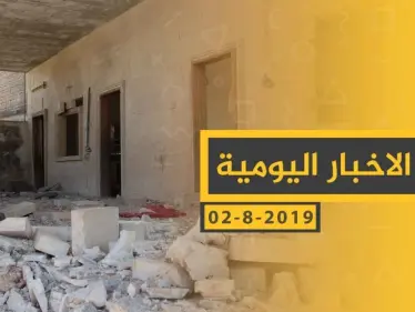 ملخص أحداث سوريا – الجمعة 02 -08- 2019 - وكالة ستيب نيوز