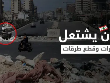 بالصور|| لبنان يشتعل.. مظاهرات وقطع طرقات ومواطن غاضب يفجّر محطة بقذيفة RPG لرفض تعبئة سيارته - وكالة ستيب نيوز