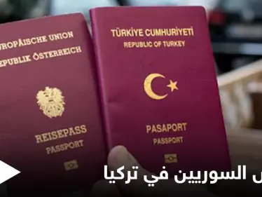 وزير الداخلية التركي يشير إلى فرصة تجنيس السوريين من فئات محددة ويكشف الأسباب - وكالة ستيب نيوز