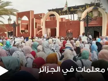 للمرة الثانية وخلال أيام.. الاعتداء على معلمات داخل السكن الوظيفي بالجزائر وسرقتهنّ (صور) - وكالة ستيب نيوز