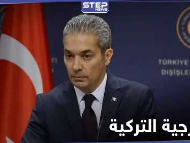 الخارجية التركية ترد على "الخط الأحمر الفرنسي" شرق المتوسط وتوضح رؤيتها للحل مع اليونان - وكالة ستيب نيوز