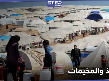 خاص|| حكومة الإنقاذ تفرض أتاوات مجحفة على مخيمات النازحين بإدلب وترفع سعر أجرة مكان الخيمة - وكالة ستيب نيوز