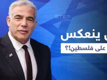 بعد 7 سنوات من الانقطاع.. إسرائيل تعلن عودة العلاقات مع أول دولة أوروبية اعترفت بفلسطين كدولة - وكالة ستيب نيوز