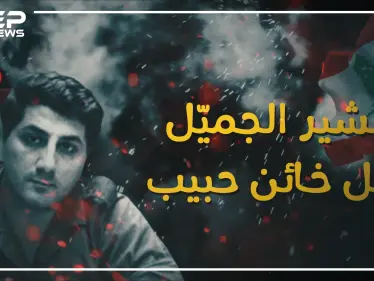 لقبوه بالخائن الحبيب ... بشير الجميل حلم الرئيس القوي للبنان ! - وكالة ستيب نيوز