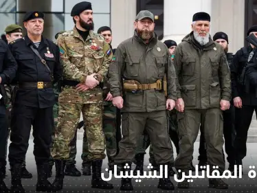 قديروف يكشف سر قوة المقاتلين الشيشان في أوكرانيا - وكالة ستيب نيوز