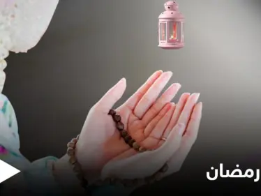 دعاء اليوم الثامن من شهر رمضان المبارك 2021 - وكالة ستيب نيوز