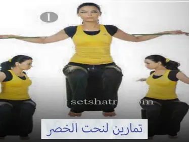 الخصر الأجمل بعد تمرينات النحت - وكالة ستيب نيوز
