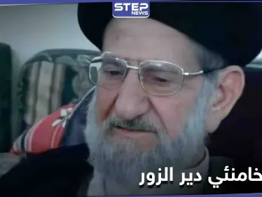 دعمته إيران وحافظ الأسد.. وفاة "خامنئي دير الزور" في السيدة زينب - وكالة ستيب نيوز