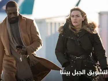 فيلم the mountain between us  "الجبل بيننا" نظرة مختلفة للحب ودوافع النجاة من موت مؤكد - وكالة ستيب نيوز