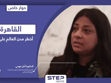 التحرش بالنساء في مصر أصبح جناية لا جنحة والقاهرة أخطر مدن العالم عليهن - وكالة ستيب نيوز