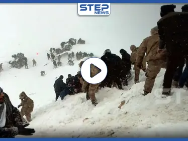 بالفيديو||عشرات القتلى والمفقودين بكارثة انهيار ثلجي شرقي تركيا - وكالة ستيب نيوز