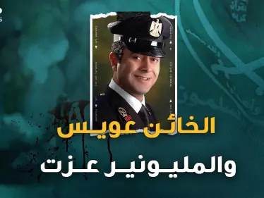 تفاصيل مخطط الإخوان والضابط المصري محمد عويس لاغتيال الضابط مبروك!؟ - وكالة ستيب نيوز