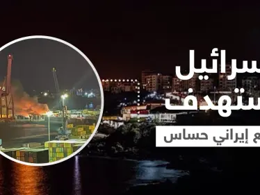 مصادر تكشف تدمير موقع إيراني حساس بعد قصف إسرائيلي استهدف مرفأ اللاذقية - وكالة ستيب نيوز