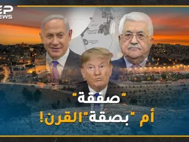 فلسطين دولة أرخبيل مقطعة الأوصال بلا حدود يربط بينها نفق  والقدس إسرائيلية.كل تفاصيل صفقة القرن - وكالة ستيب نيوز