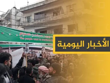 نشرة الأخبار اليومية  – الجمعة 17 - 01 - 2020 - وكالة ستيب نيوز