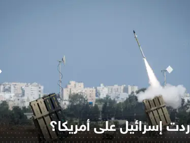 أمريكا تطلب من إسرائيل إرسال صواريخ 