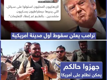 الرئيس الأمريكي يعلن عبر تويتر سقوط أول مدينة أمريكية عقب الاحتجاجات - وكالة ستيب نيوز