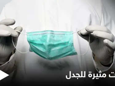 عقب مساءلة بالبرلمان.. كمامات مدون عليها "أين ذهبت 128 مليار دولار؟" تثير الجدل في تركيا - وكالة ستيب نيوز