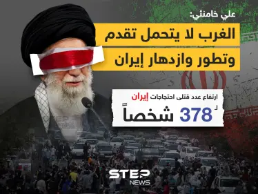 علي خامنئي: الغرب لا يتحمل تقدم وتطور وازدهار إيران وأحداث الشغب ستطوى - وكالة ستيب نيوز