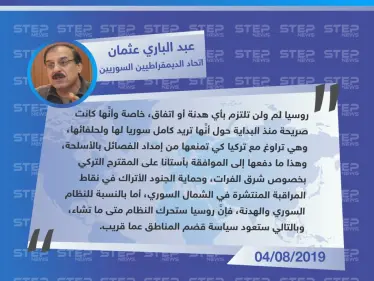 عضو اتحاد الديمقراطيين السوريين: روسيا لن تلتزم بأي هدنة.. وستحرك النظام برًا بأي وقت - وكالة ستيب نيوز