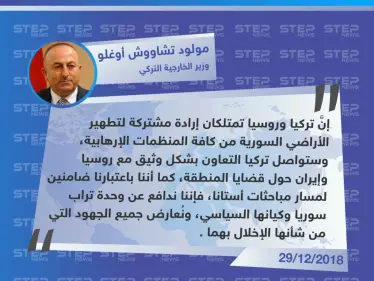 وزير الخارجية التركي يُهاجم نتنياهو بعد فشله في تقسيم الأراضي السوريَّة - وكالة ستيب نيوز