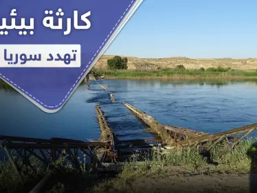 بالصور|| كارثة غير متوقعة تهدد سوريا.. وخاصة المناطق الشمالية والشرقية منها - وكالة ستيب نيوز