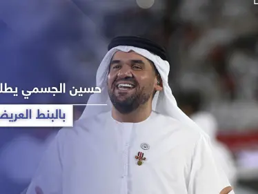 بعد حملة التنمر.. حسين الجسمي يطلق أغنية 