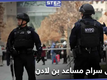 إطلاق سراح المساعد السابق لأسامة بن لادن بسبب وزنه - وكالة ستيب نيوز