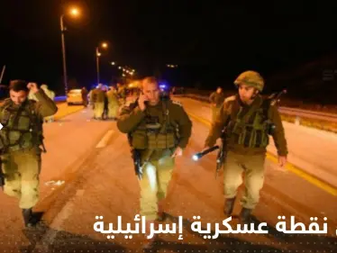 شاهد|| احراق نقطة عسكرية إسرائيلية في جنوب نابلس - وكالة ستيب نيوز