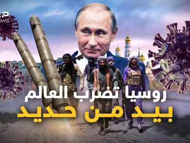 سلاح كهرومغناطيسي وتنظيمات وأمراض، هدايا روسيا للعالم الذي ضربها في أوكرانيا - وكالة ستيب نيوز