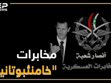 كيف تخلص ماهر الأسد من عدوه القديم ... نيران تأكل المخابرات العسكرية - وكالة ستيب نيوز