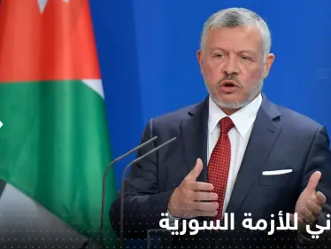 حشد أردني لإنهاء الأزمة السورية.. والملك عبد الله يتحدث عن عودة طوعية وآمنة للاجئين - وكالة ستيب نيوز