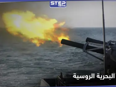 القوات البحرية الروسية تجري مناورات استعراضية في ميناء طرطوس ومحلل يكشف أهدافها - وكالة ستيب نيوز