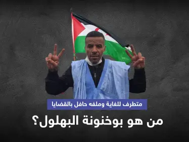 المغرب تقبض على بوخنونة البهلول "المتطرف للغاية" والمطلوب منذ 10 سنوات - وكالة ستيب نيوز