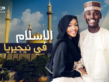 نيجيريا المسلمة بلد الانقلابات وساحة دولية لتصفية الحسابات - وكالة ستيب نيوز