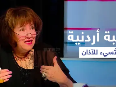 الغضب يشعل الأردن بعد دعوة كاتبة أردنية إلى رفع الآذان بصوت أم كلثوم - وكالة ستيب نيوز