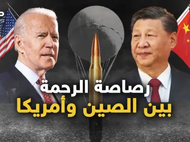 منطاد صيني ومكارثي إلى تايوان.. استفزاز أمريكي جديد للصين وخطة صينية لحسم الحرب مع أمريكا - وكالة ستيب نيوز
