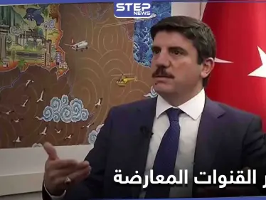 تركيا... تضارب الأنباء حول مصير القنوات المصرية المعارضة ومستشار أردوغان يحسم الجدل - وكالة ستيب نيوز