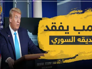 "ترامب" يفقد صديقه "سوري الأصل" بعد صراعه مع كورونا - وكالة ستيب نيوز