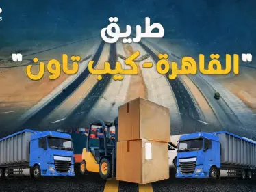 "القاهرة كيب تاون" طريق المليارات العابر للقارات.. في 2024 مصر ستربط العالم! - وكالة ستيب نيوز