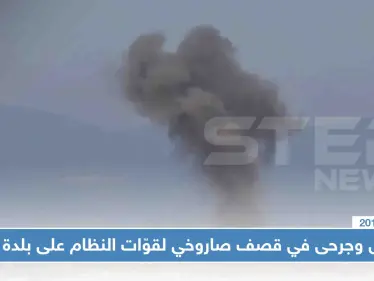 قتلى وجرحى في استهدافٍ صاروخي لقوّات النظام على بلدة التح في ريف إدلب الجنوبي - وكالة ستيب نيوز