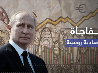 روسيا تكشف بالأرقام 