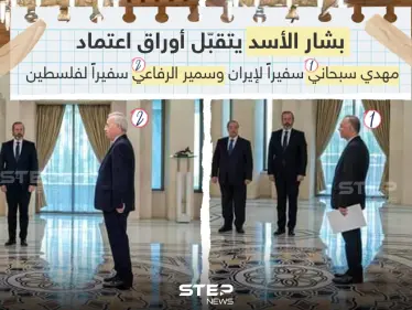 رئيس النظام السوري يتقبل أوراق اعتماد سفيرا إيران وفلسطين لدى سوريا - وكالة ستيب نيوز