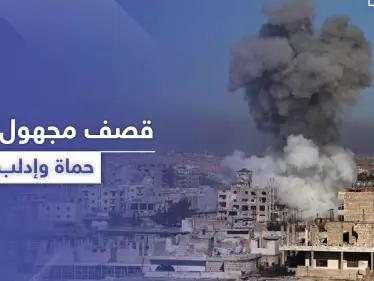 طيران مسيّر مجهول يقصف مواقع لتحرير الشام ولميليشيات إيران في إدلب وحماة - وكالة ستيب نيوز